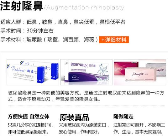 注意事项,价格,玻尿酸,注射隆鼻