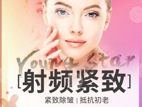 射频紧肤可以维持多久