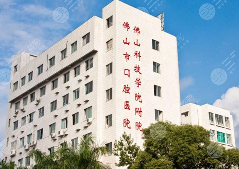 佛山口腔医院排名榜