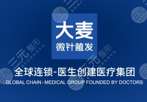 国内植发三大知*医院