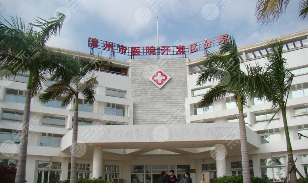 漳州市医院整形烧伤科