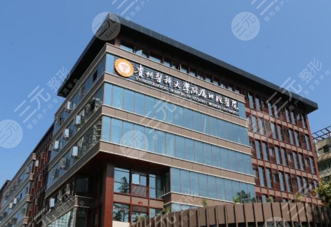 贵阳口腔医院排名榜