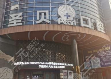 广州圣贝口腔医院怎么样?附地址_医生介绍_隐形正畸案例_价格表