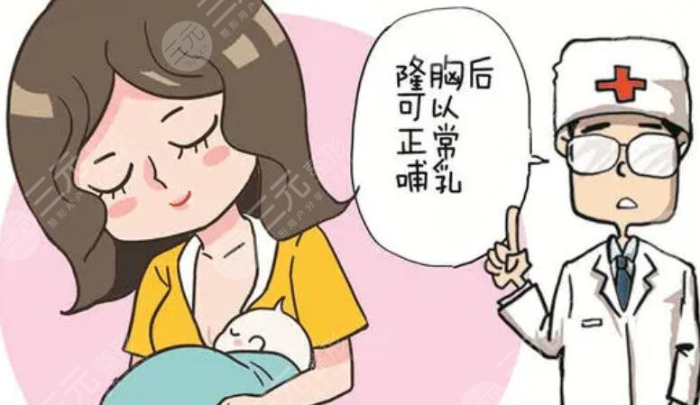 假体隆胸后能哺乳吗