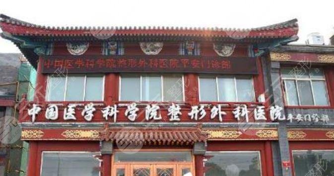 北京八大处整形外科怎么样