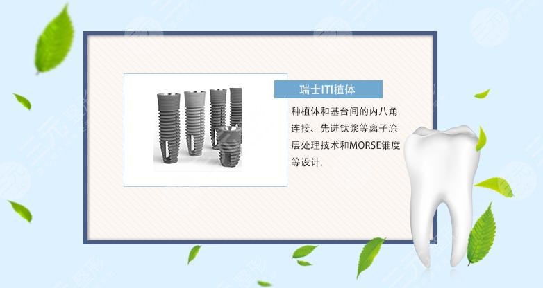 瑞士iti种植牙多少钱一颗