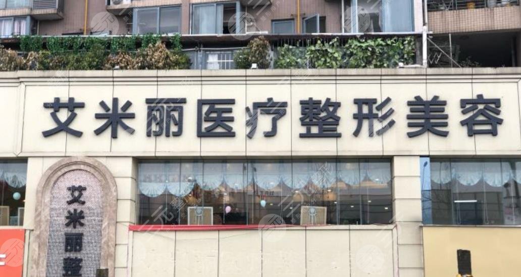 成都爱美丽医疗美容门诊部