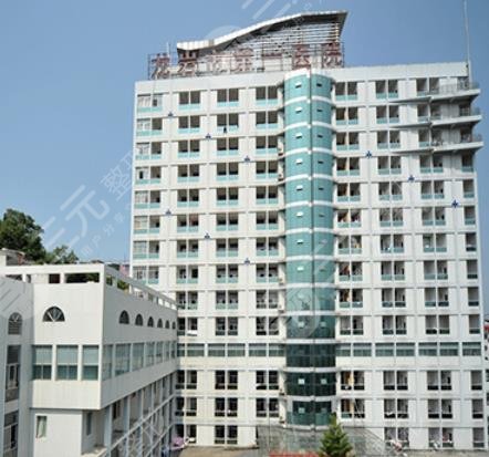 龙岩第一医院整形科