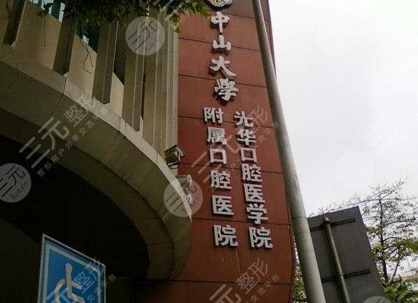 广州牙科医院排名榜