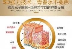 赛诺秀5d胶原光有果吗？听说**Fotona，是“抗衰界黑马”？