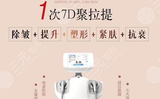 7d聚拉提做脸大概多少钱
