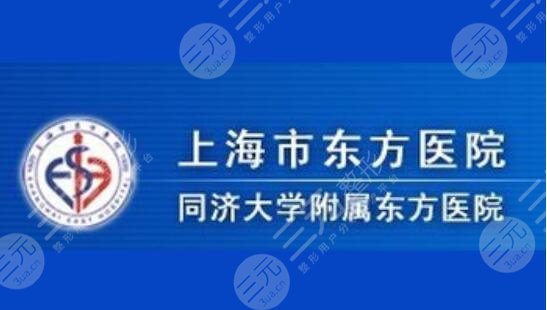 上海整形医院排名前三的上海九院东方医院中山医院top3榜单