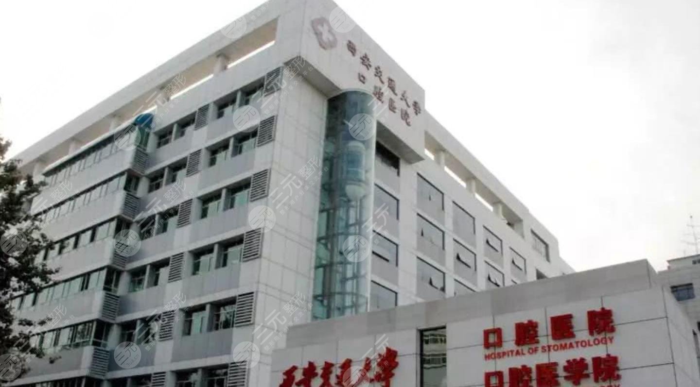 西安交通大学口腔
