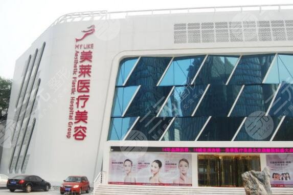 北京美莱医疗美容医院