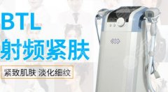 btl射频紧肤注意事项:做好这些才能让抗衰果事半功倍哦~【技术篇】 btl射频紧肤注意事项:做好这些才能让抗衰果事半功倍哦~【技术篇】