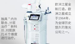 欧洲之星是激光还是光波？科普认识全网超火的抗衰项目，避雷指南！