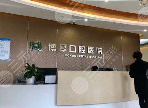 嘉兴牙科医院排名榜