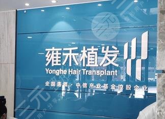青岛雍禾医院正规吗