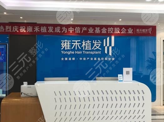 珠海雍禾种植毛发医院如何？附地址_秃顶植发案例果_价格表
