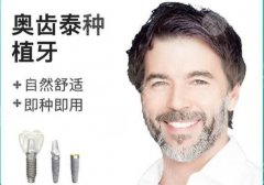 奥齿泰种植体7800贵吗，材料怎么样？2021参考价&优点详解！