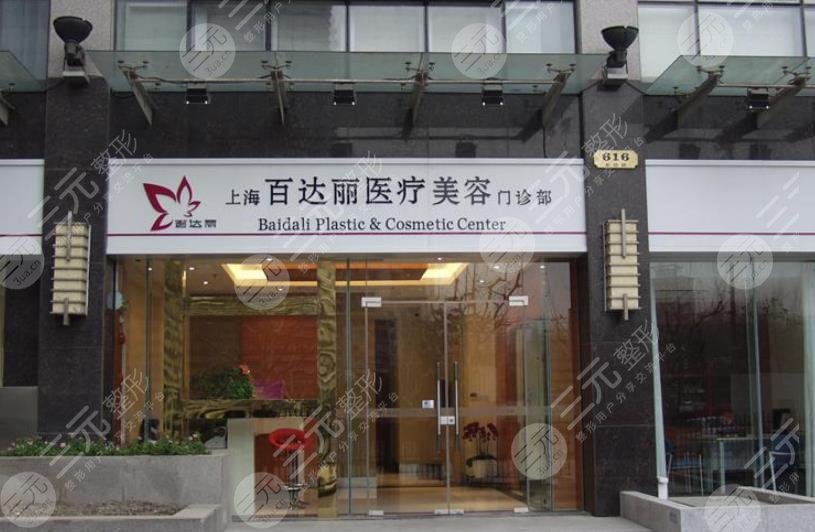 上海百*丽医疗