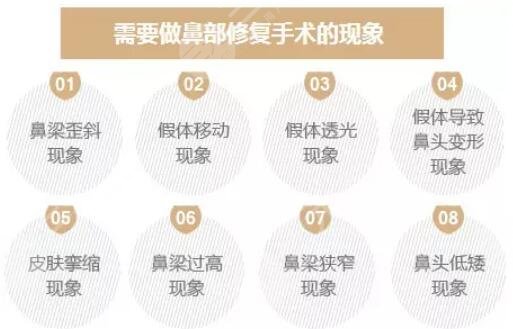 需要进行隆鼻修复的症状
