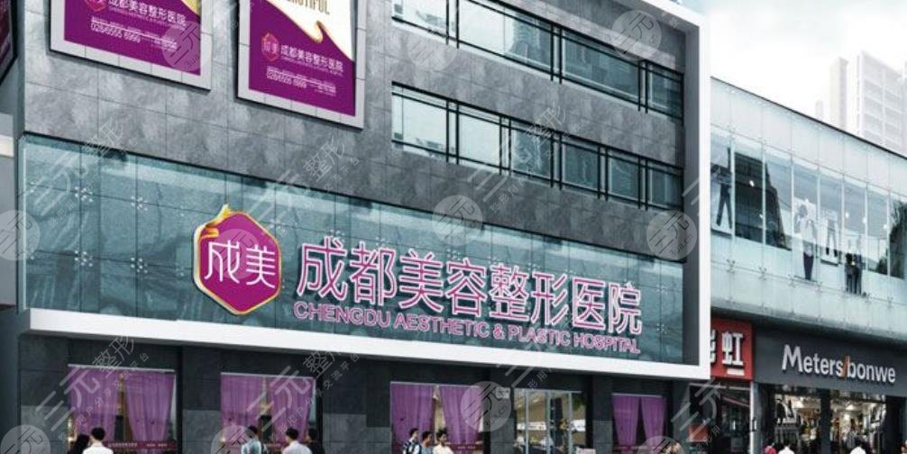 成都整形美容医院