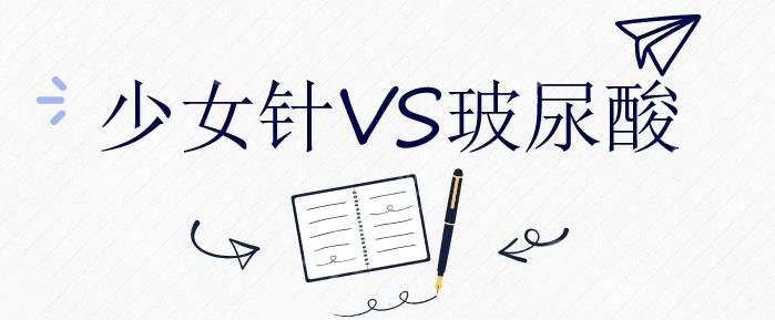 区别盘点|美白祛斑和玻尿酸填充哪个好?原理_果_维持时间深层解读