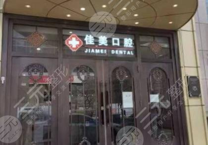 北京好的口腔医院排名