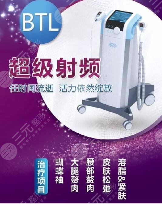 btl射频紧肤提拉怎么样?成好吗?体验拉皮紧肤真实果案例反馈~