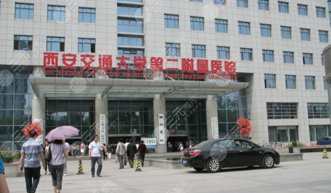 西安交通大学第二附属医院
