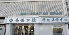 北京牙科医院便宜又好的医院排名情况分享！这五家医院信息分享！