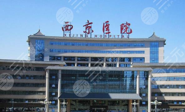 西安西京医院整形科