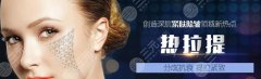 热拉提的功与作用详解,明星们的抗衰“新宠”,看完后好想做? 热拉提的功与作用详解,明星们的抗衰“新宠”,看完后好想做?