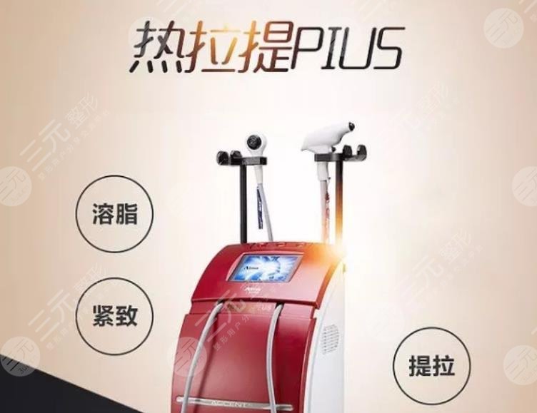 热拉提plus做一次可以维持多久？热拉提plus的维持时间及注意事项