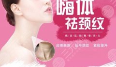 嗨体去颈纹多久打一次？嗨体去颈纹能维持多久？注意事项有哪些？