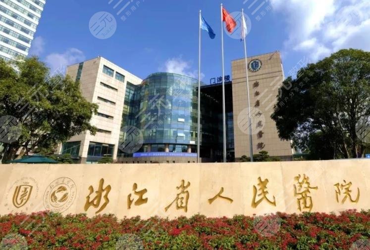 杭州植发正规三甲医院哪几家