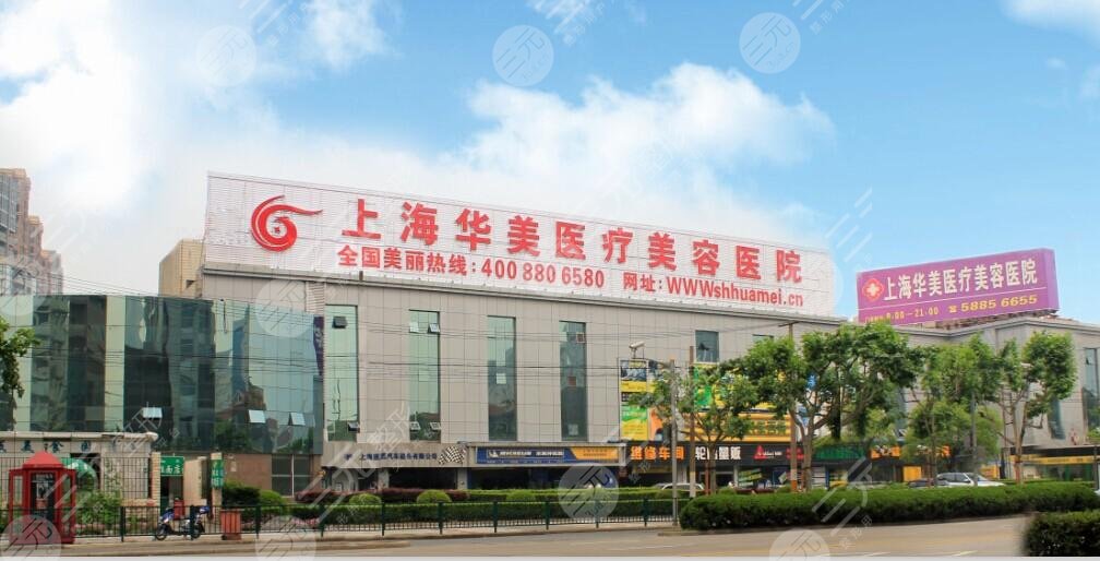 坐诊医院介绍——上海华美