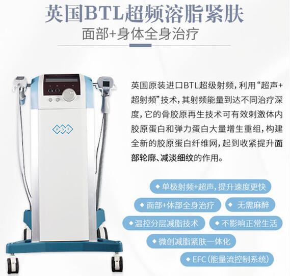 btl射频溶脂