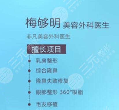 深圳非凡梅够明做鼻子怎么样？医生详情介绍+隆鼻整形术后口碑评价