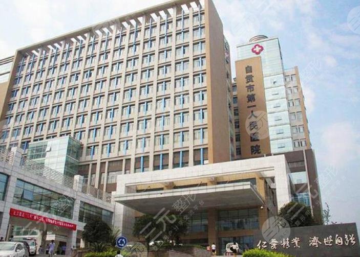 自贡口腔医院哪家好些