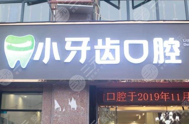 自贡口腔医院哪家好些