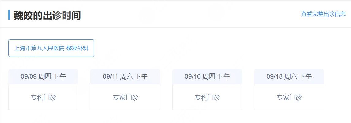 魏皎医生个人简介
