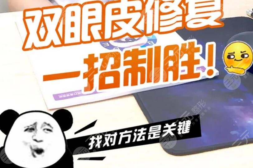 双眼皮修复