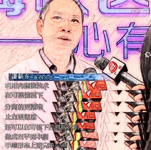 谭新东