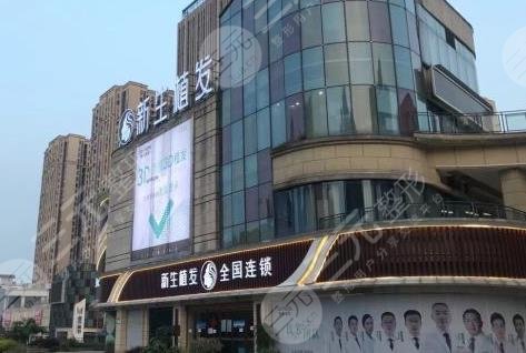 重庆新生毛发医院西南总院怎么样?植发成好吗?附地址+价格表