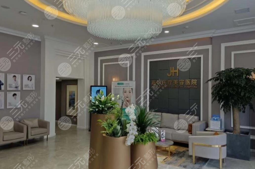 北京嘉禾医疗美容诊所