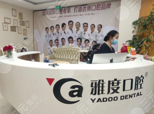 昆明雅度口腔医院收费标准价格表2021!医院怎么样?附医生介绍