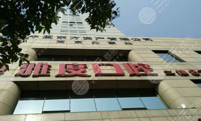 昆明雅度口腔医院简介