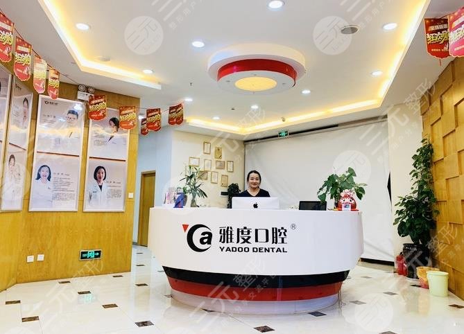 昆明雅度口腔医院简介